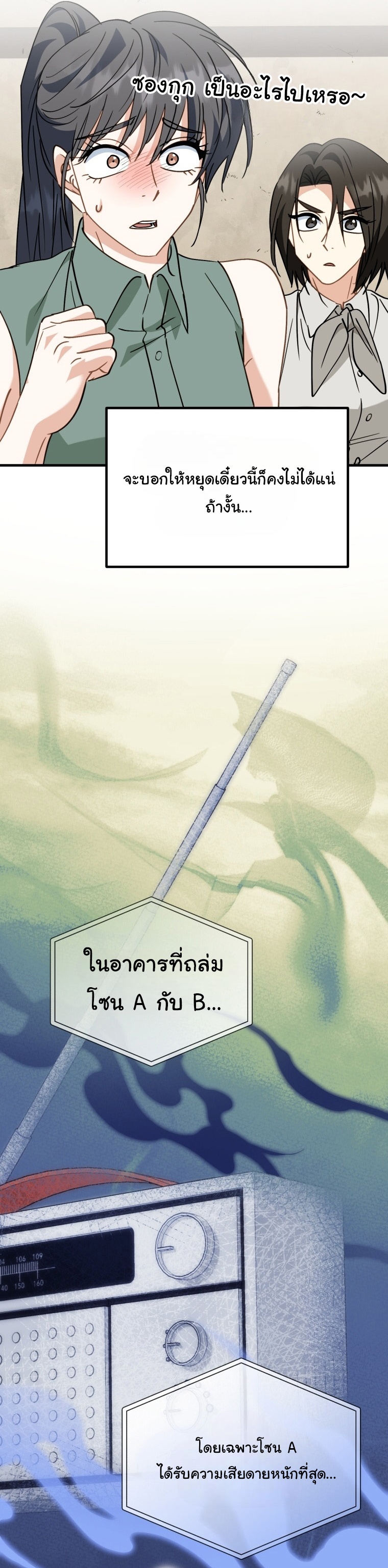 I Will Raise This Family to Greatness ตอนที่ 32 24
