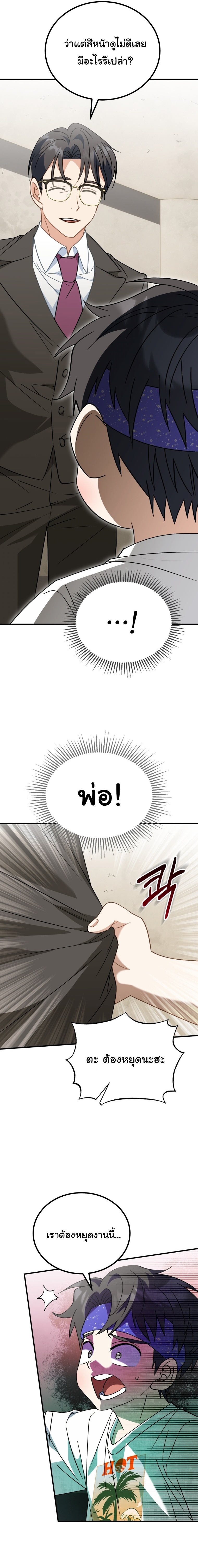 I Will Raise This Family to Greatness ตอนที่ 32 22