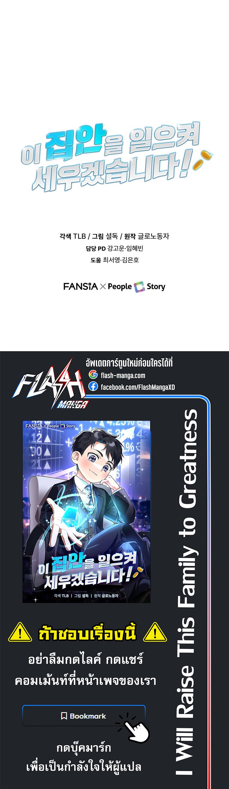 I Will Raise This Family to Greatness ตอนที่ 32 26