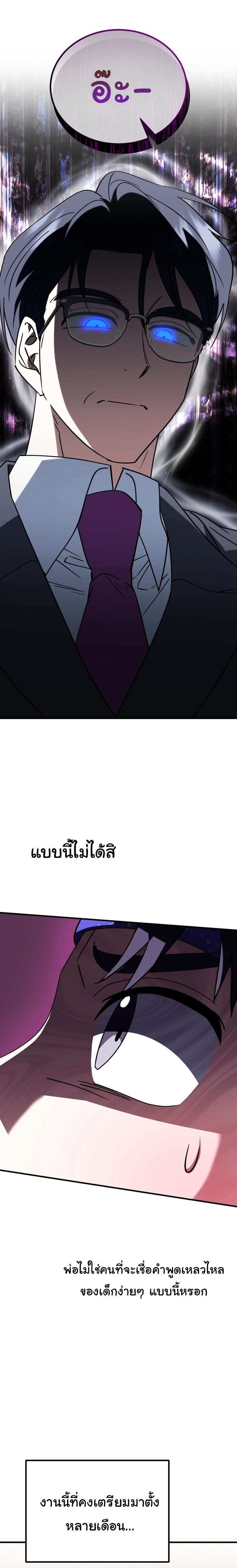 I Will Raise This Family to Greatness ตอนที่ 32 23