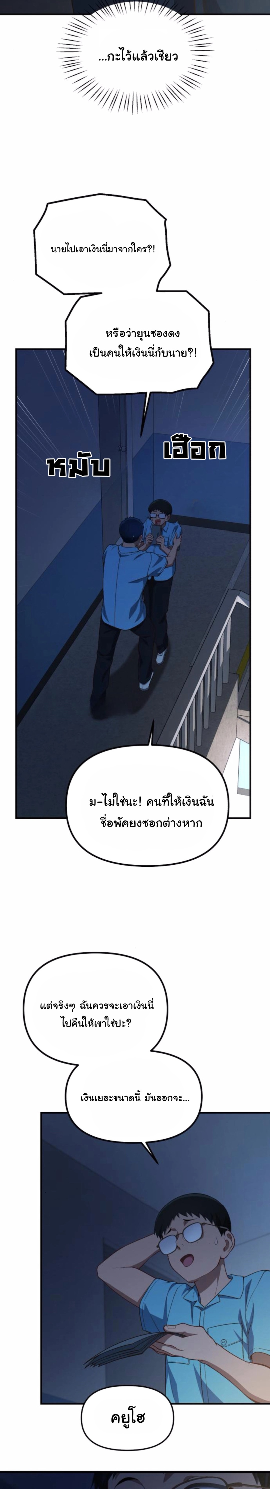 The Genius Wants to be Ordinary! ตอนที่ 30 4