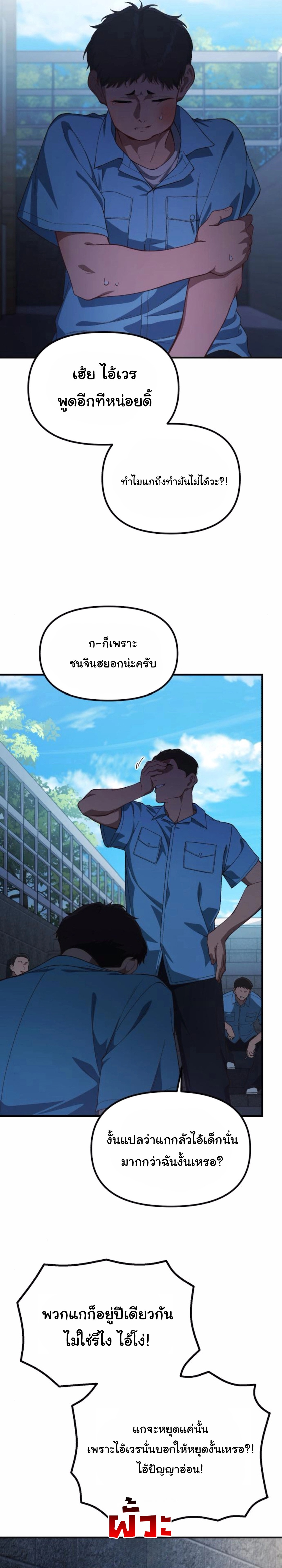 The Genius Wants to be Ordinary! ตอนที่ 30 13