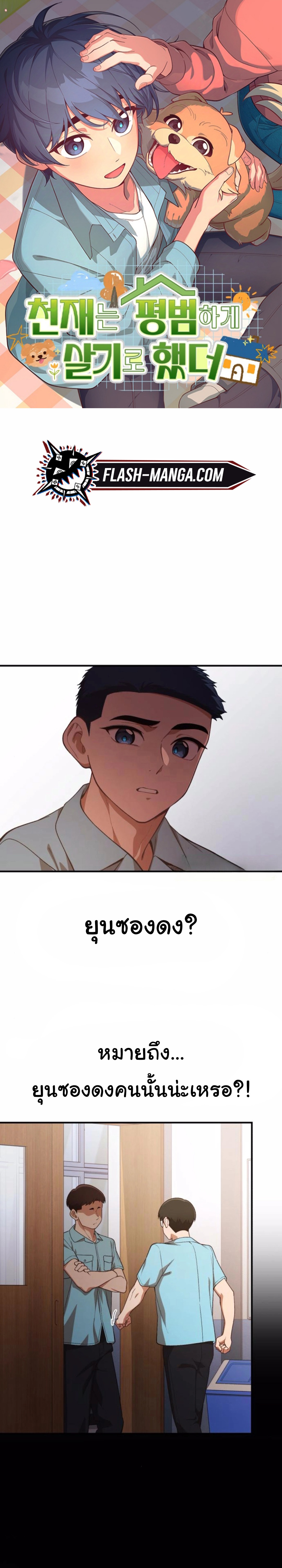 The Genius Wants to be Ordinary! ตอนที่ 30 1