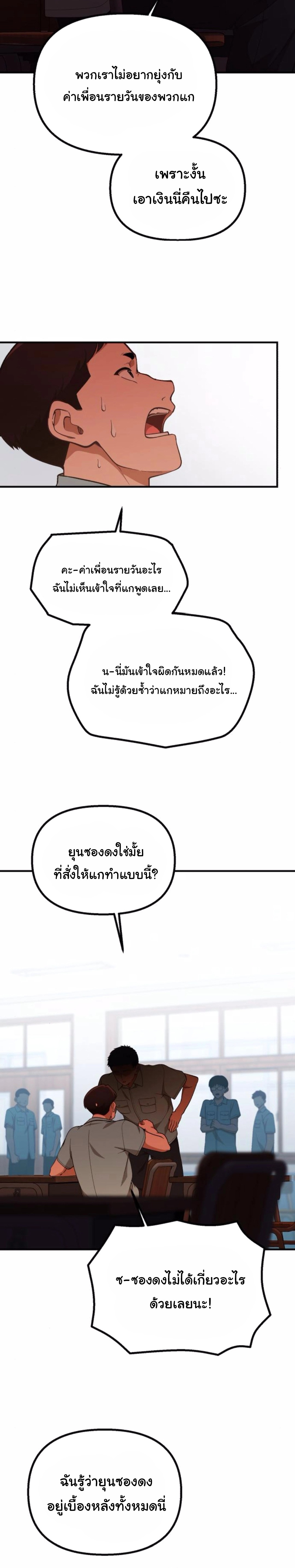 The Genius Wants to be Ordinary! ตอนที่ 30 10