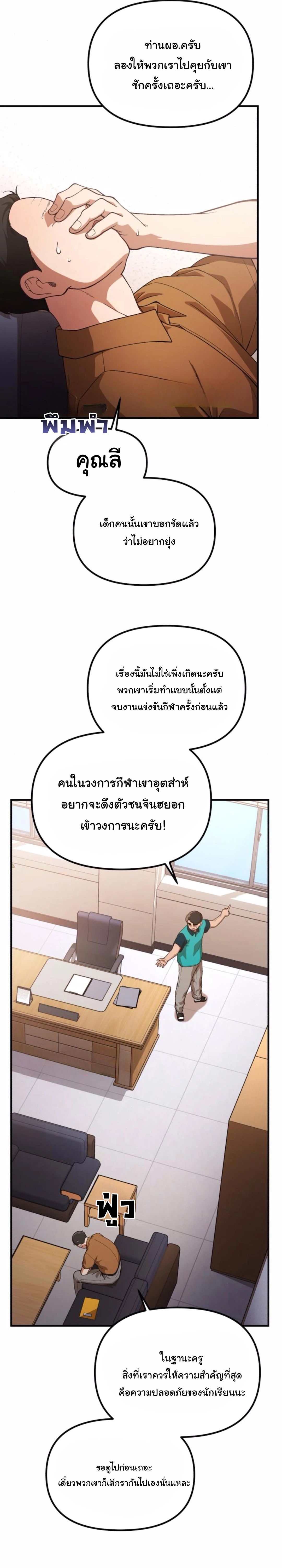 The Genius Wants to be Ordinary! ตอนที่ 30 18