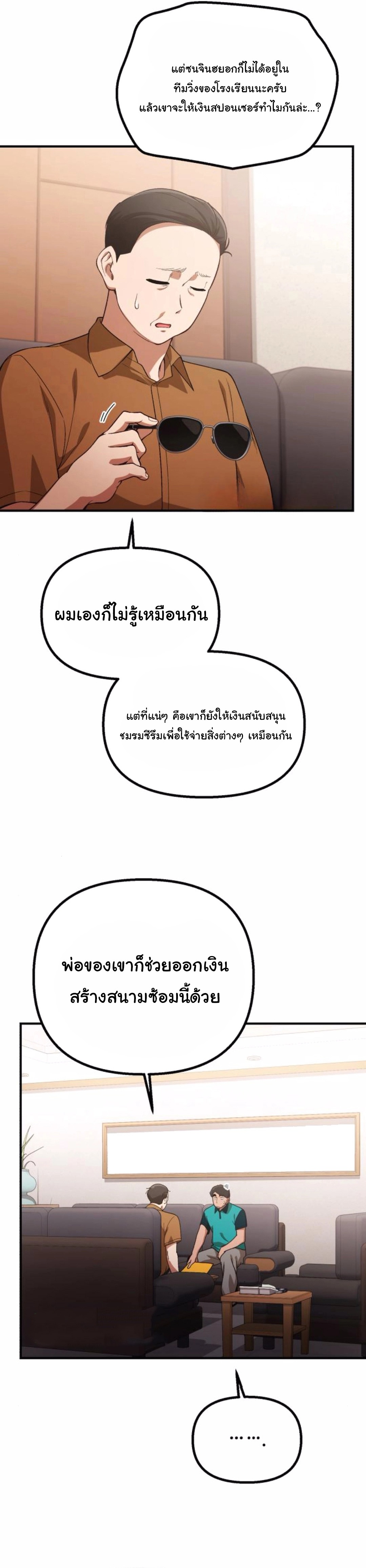 The Genius Wants to be Ordinary! ตอนที่ 30 23