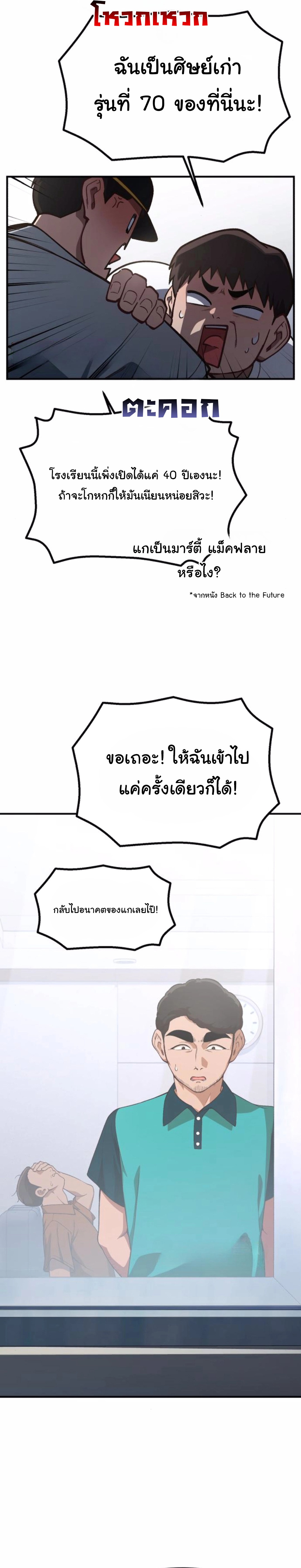 The Genius Wants to be Ordinary! ตอนที่ 30 17