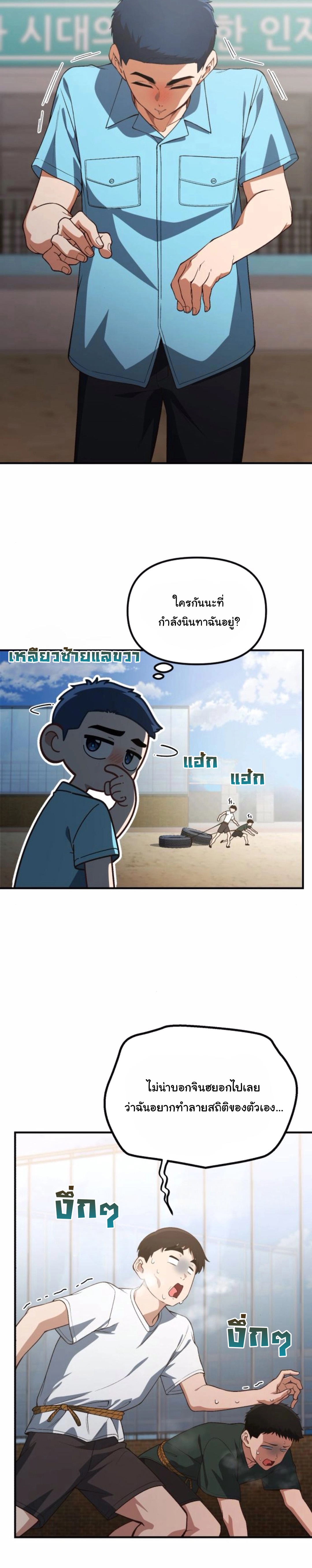 The Genius Wants to be Ordinary! ตอนที่ 30 28