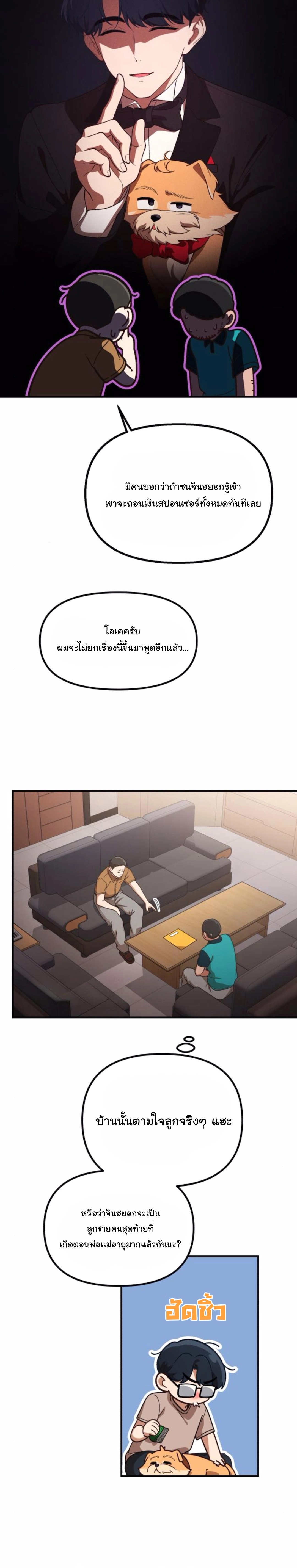 The Genius Wants to be Ordinary! ตอนที่ 30 25