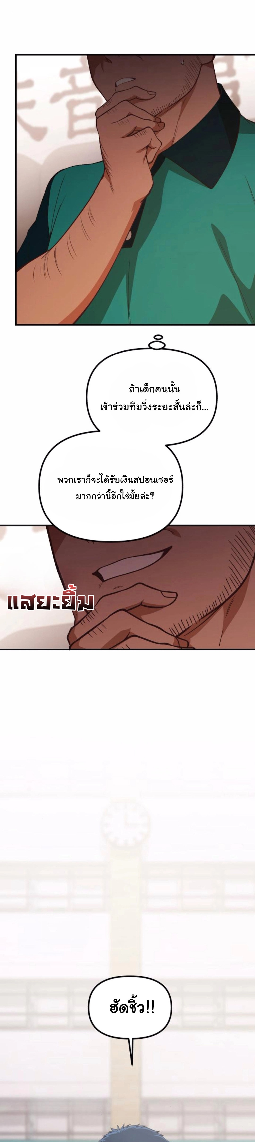 The Genius Wants to be Ordinary! ตอนที่ 30 27