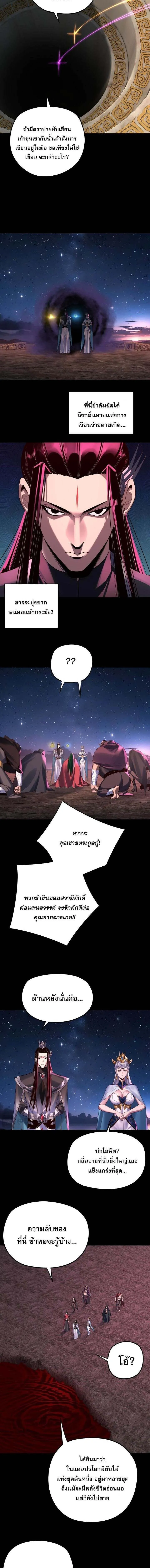 I Am the Fated Villain ตอนที่ 245 6