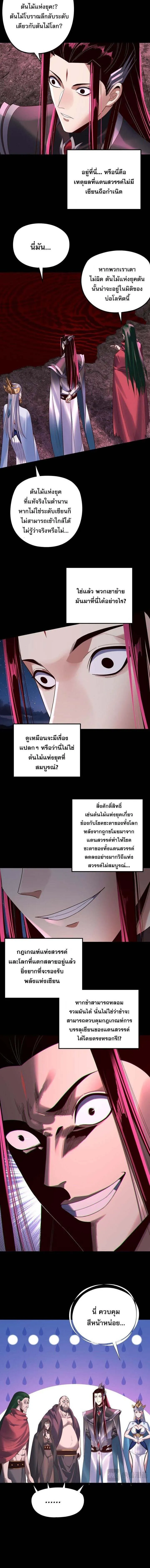 I Am the Fated Villain ตอนที่ 245 7
