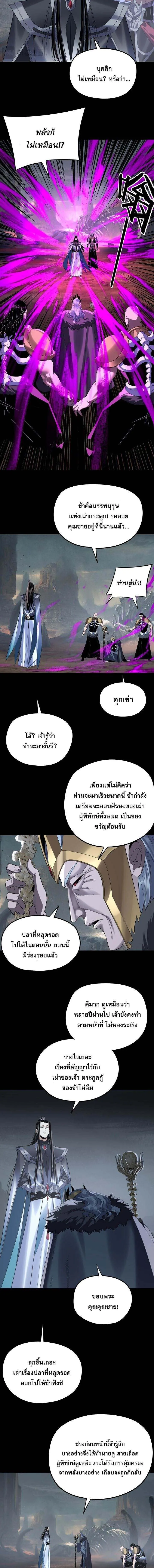I Am the Fated Villain ตอนที่ 246 5