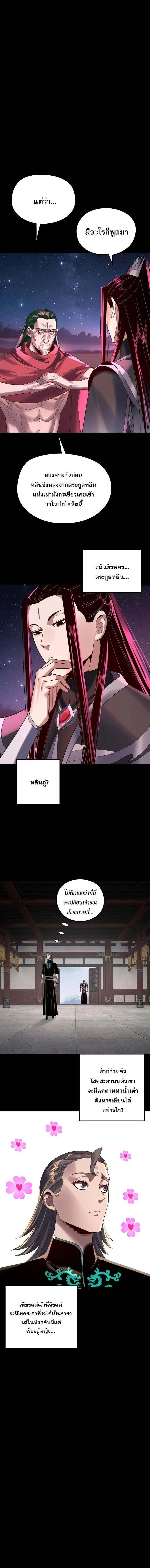 I Am the Fated Villain ตอนที่ 245 8