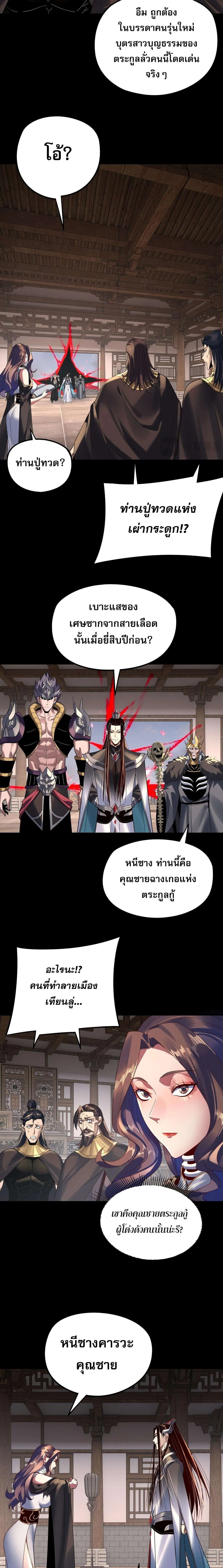 I Am the Fated Villain ตอนที่ 247 2