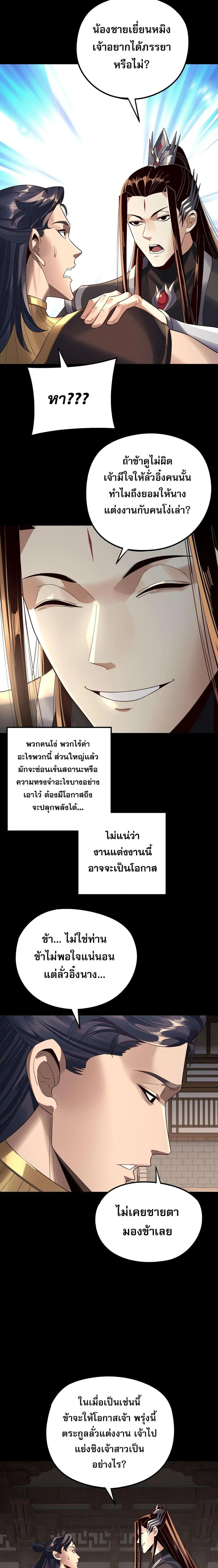 I Am the Fated Villain ตอนที่ 247 5