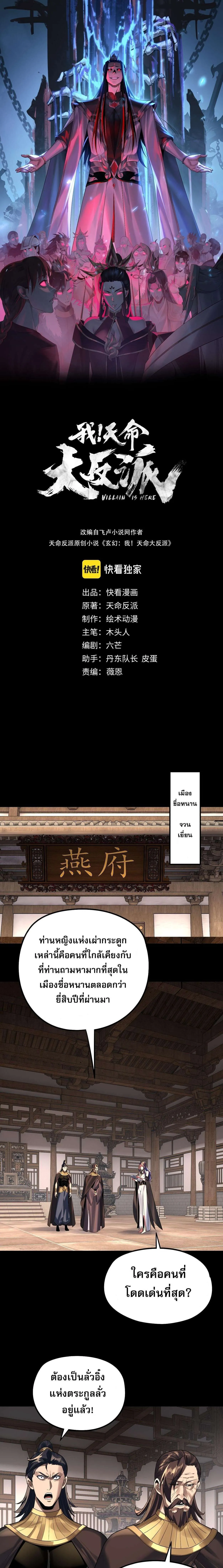 I Am the Fated Villain ตอนที่ 247 1