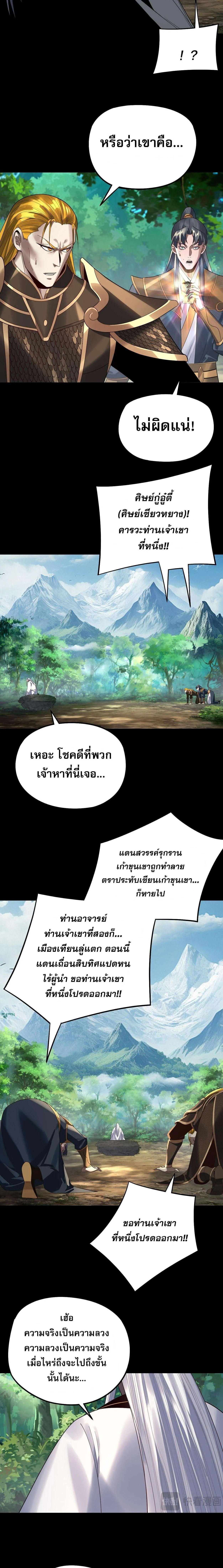 I Am the Fated Villain ตอนที่ 247 8