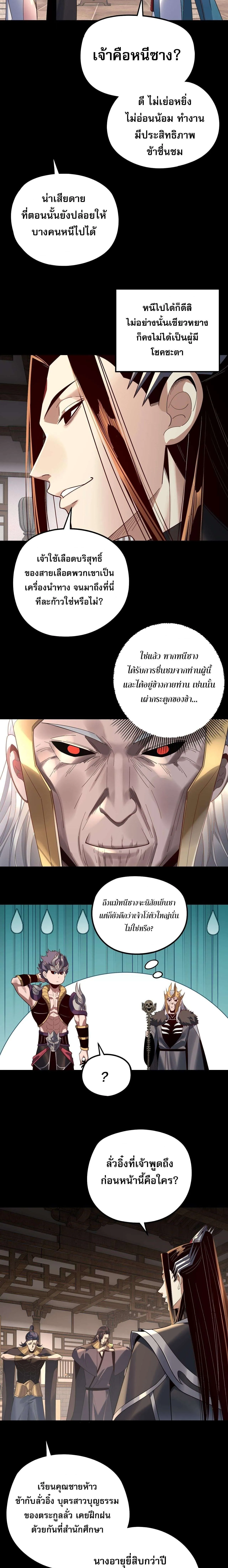 I Am the Fated Villain ตอนที่ 247 3