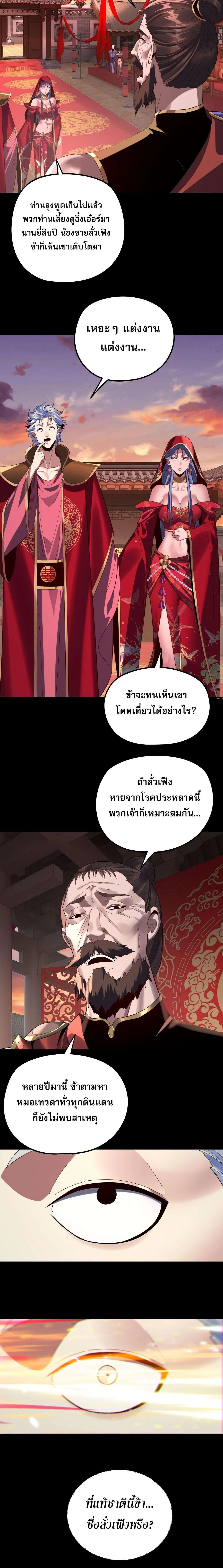 I Am the Fated Villain ตอนที่ 247 12