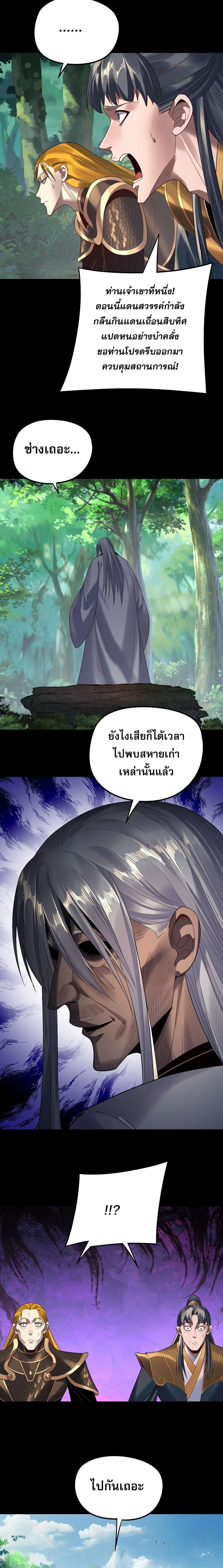 I Am the Fated Villain ตอนที่ 247 9