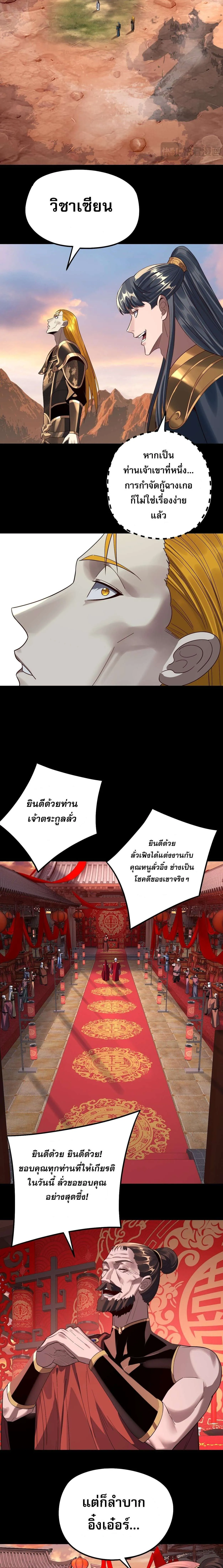 I Am the Fated Villain ตอนที่ 247 11