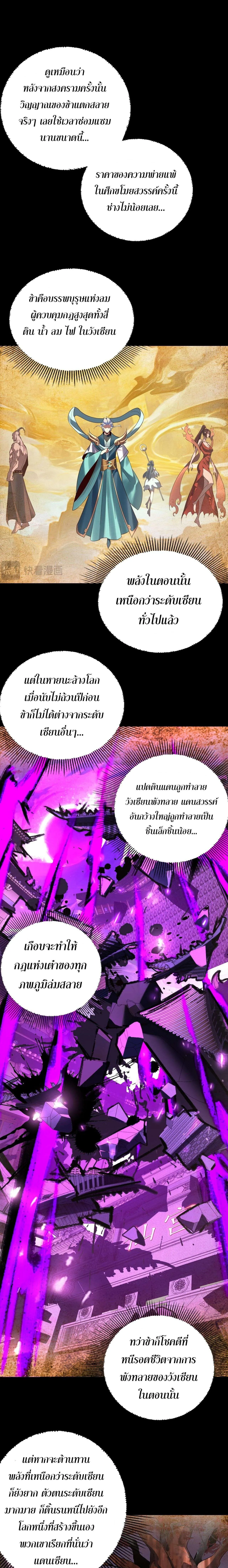 I Am the Fated Villain ตอนที่ 247 13