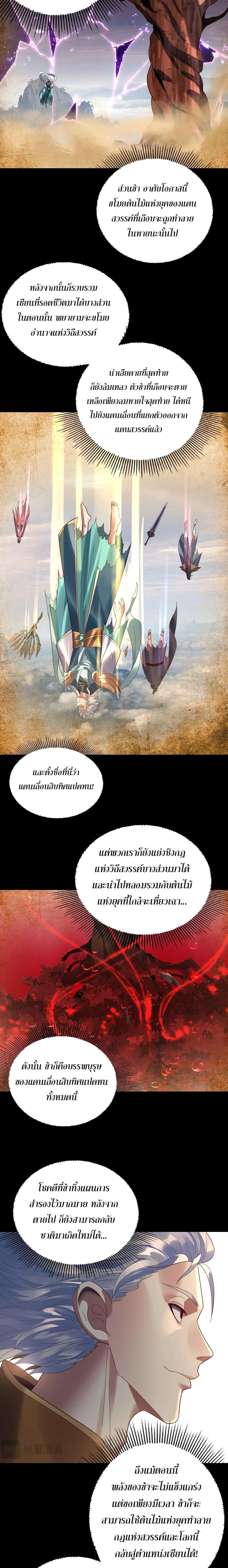 I Am the Fated Villain ตอนที่ 247 14