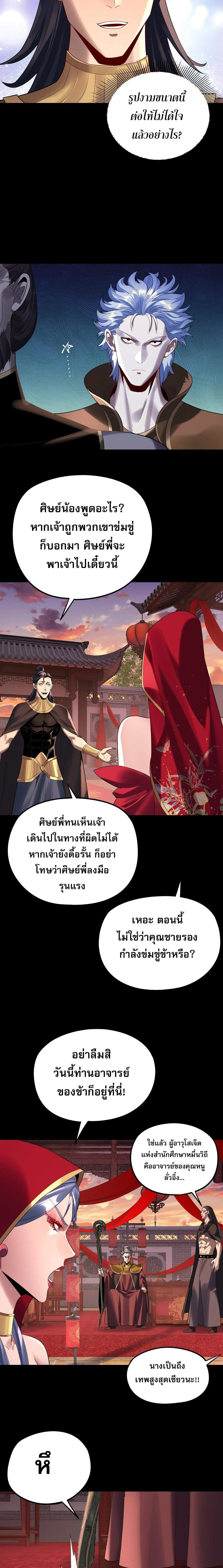 I Am the Fated Villain ตอนที่ 248 5