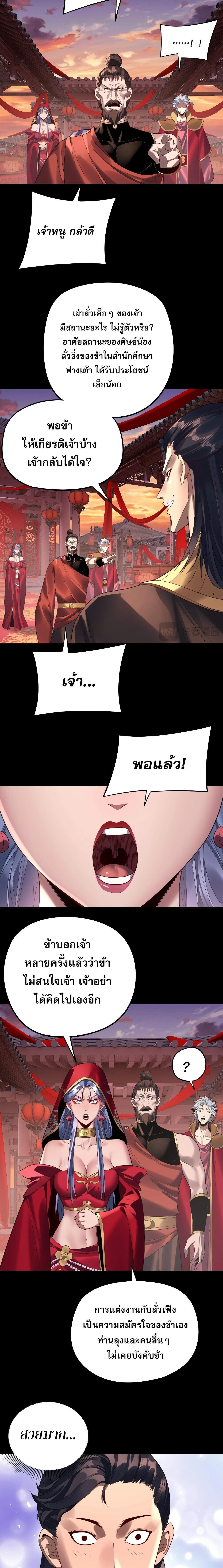 I Am the Fated Villain ตอนที่ 248 4