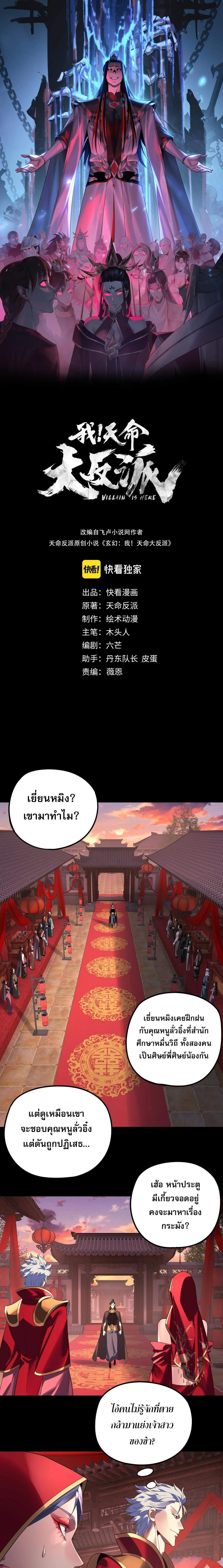 I Am the Fated Villain ตอนที่ 248 1