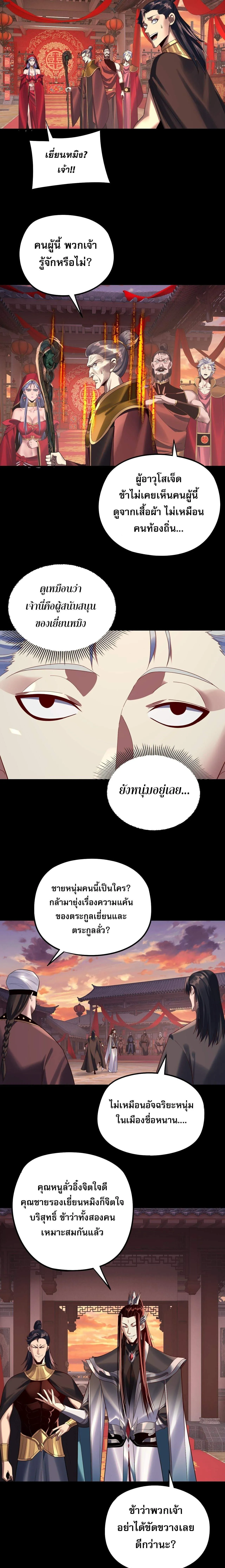 I Am the Fated Villain ตอนที่ 248 8