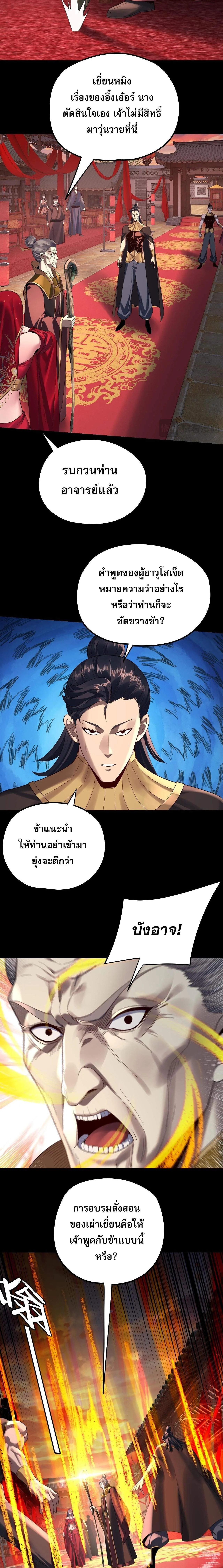 I Am the Fated Villain ตอนที่ 248 6