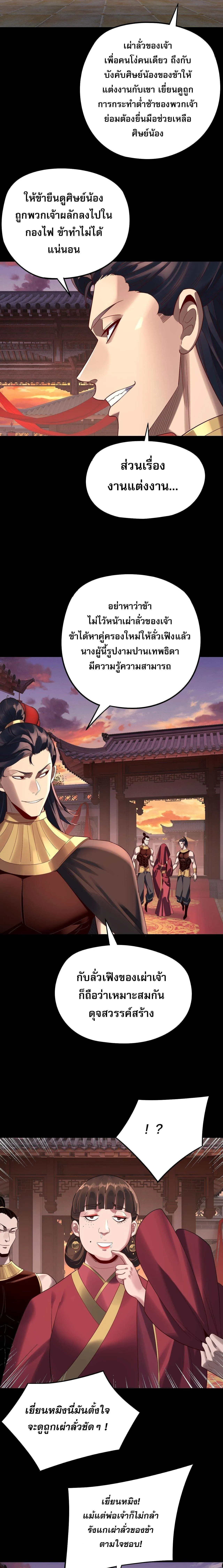 I Am the Fated Villain ตอนที่ 248 3