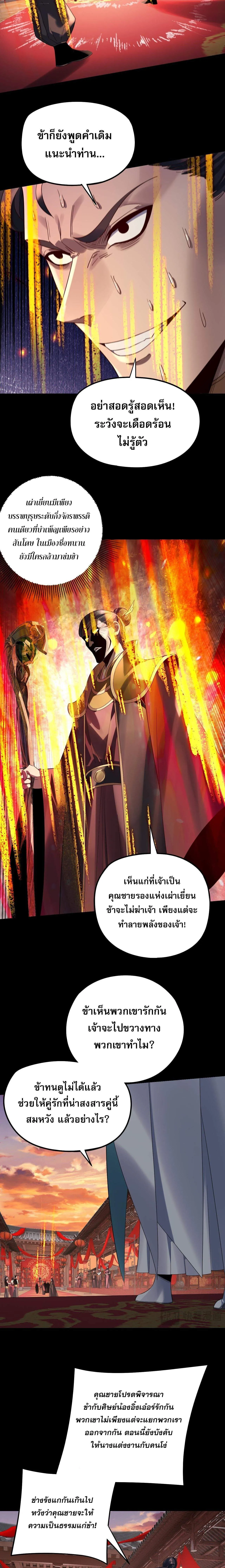 I Am the Fated Villain ตอนที่ 248 7
