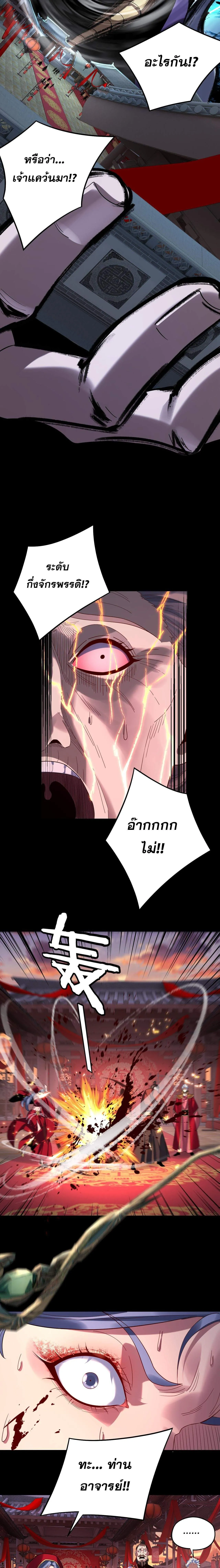 I Am the Fated Villain ตอนที่ 248 10