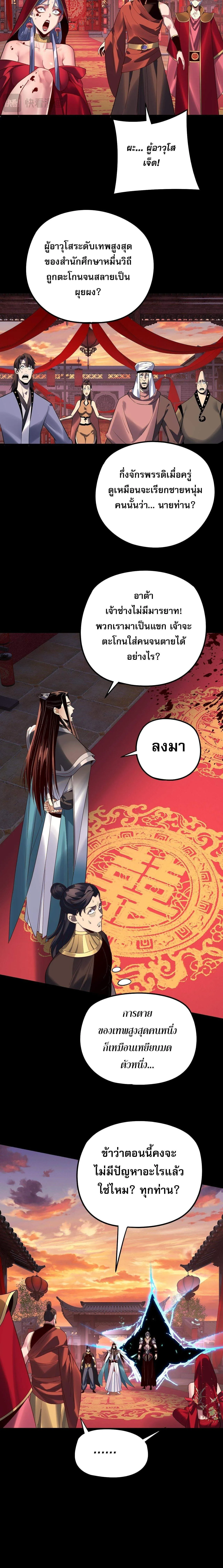 I Am the Fated Villain ตอนที่ 248 11