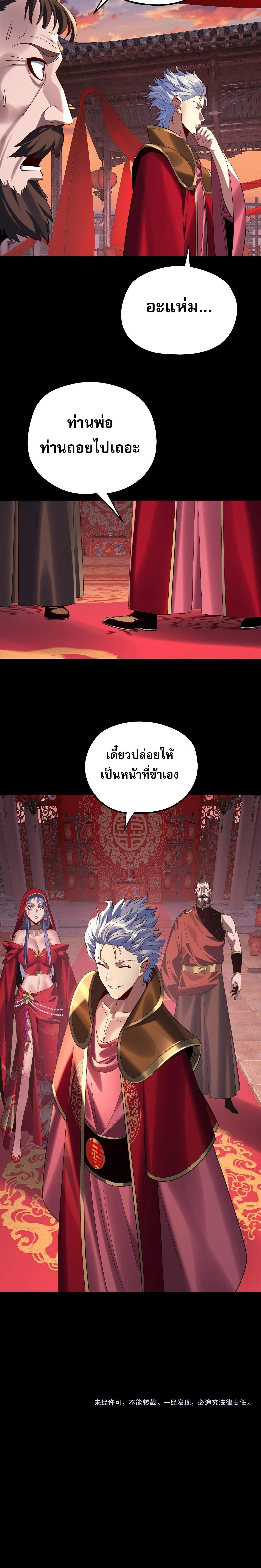 I Am the Fated Villain ตอนที่ 248 14