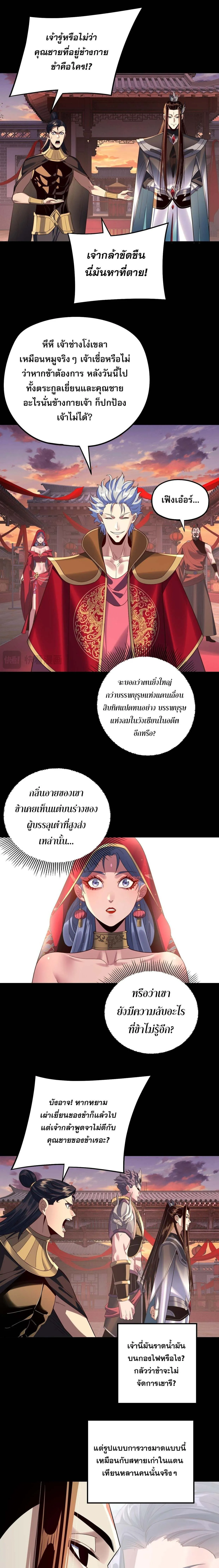 I Am the Fated Villain ตอนที่ 249 4