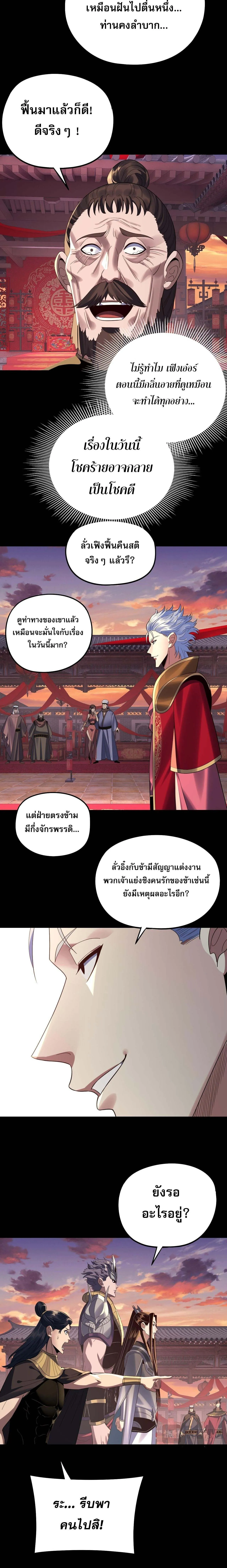 I Am the Fated Villain ตอนที่ 249 2