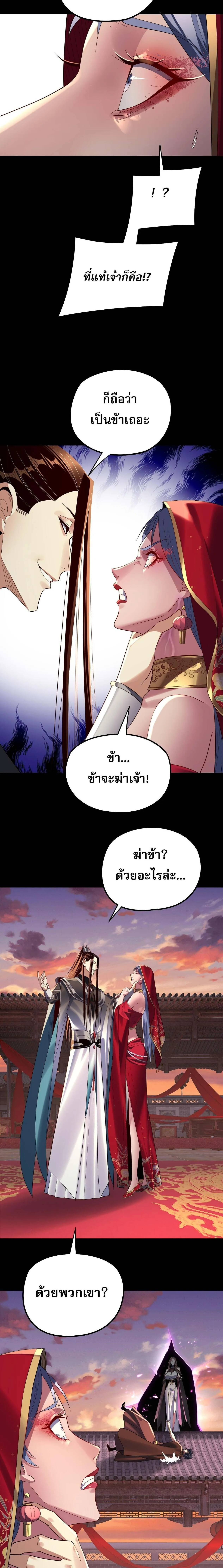 I Am the Fated Villain ตอนที่ 249 12
