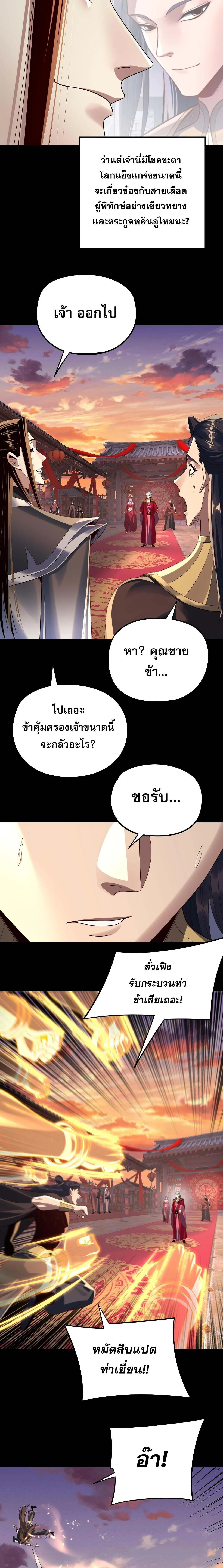 I Am the Fated Villain ตอนที่ 249 5