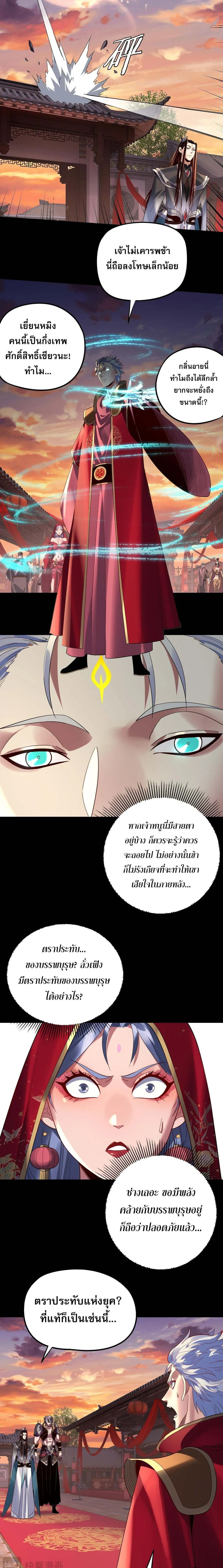 I Am the Fated Villain ตอนที่ 249 6