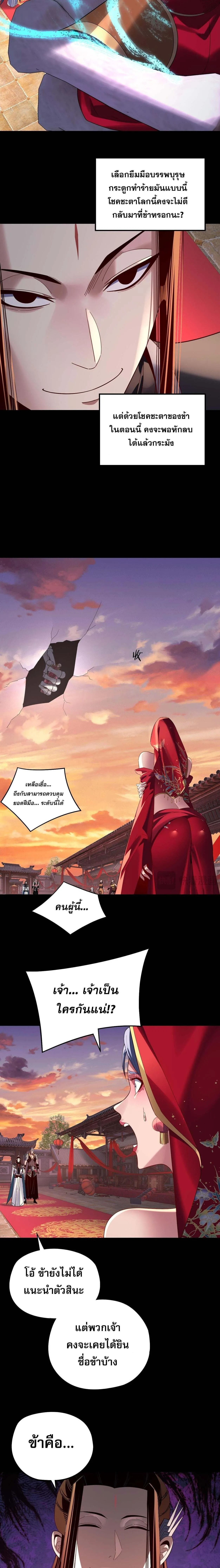 I Am the Fated Villain ตอนที่ 249 10