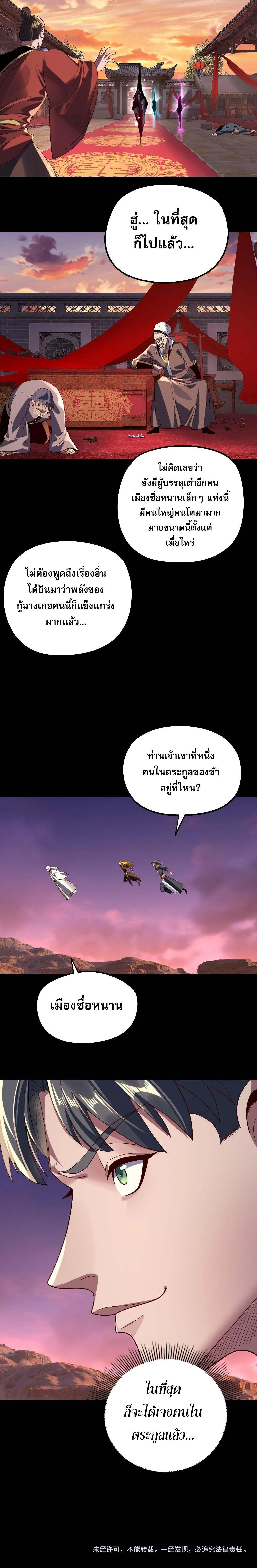 I Am the Fated Villain ตอนที่ 249 14