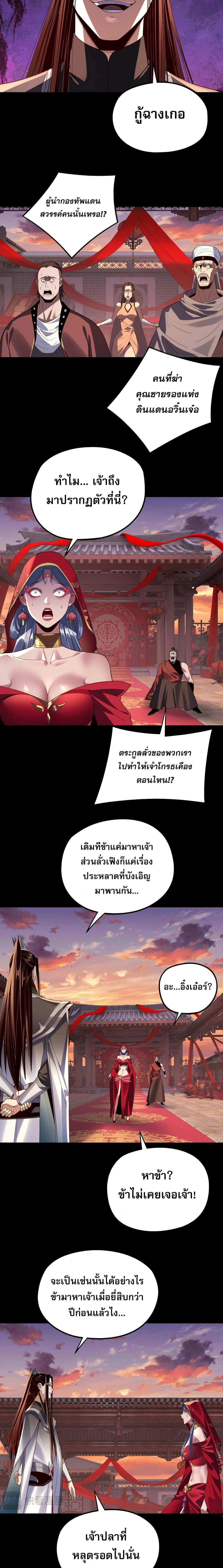 I Am the Fated Villain ตอนที่ 249 11