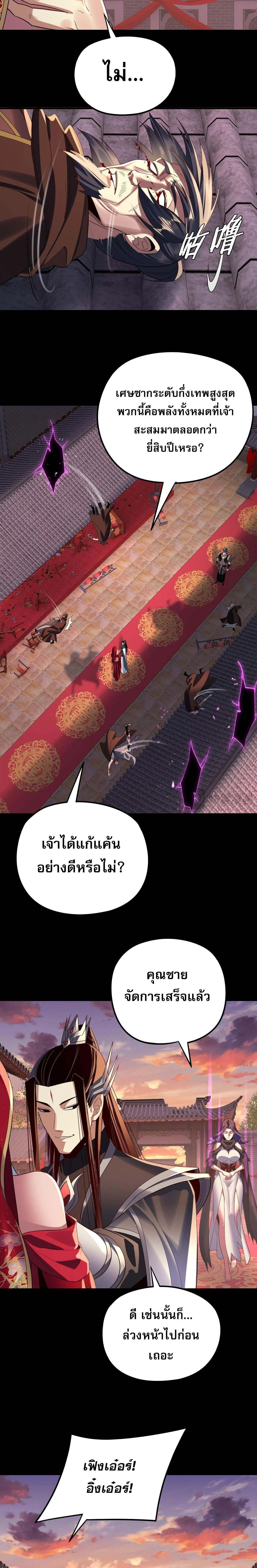 I Am the Fated Villain ตอนที่ 249 13