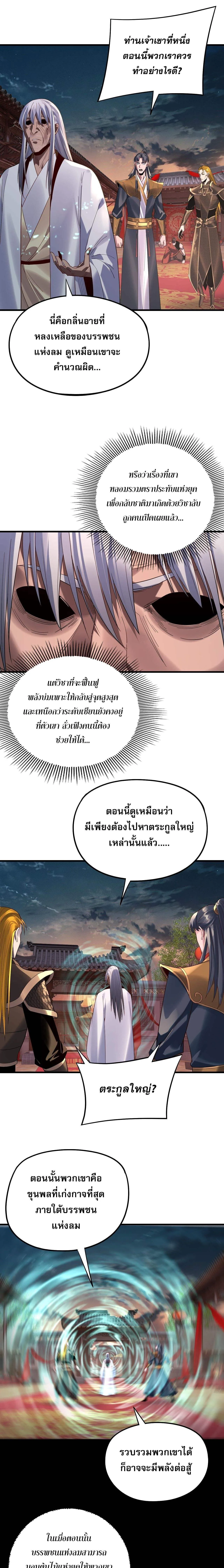 I Am the Fated Villain ตอนที่ 250 3