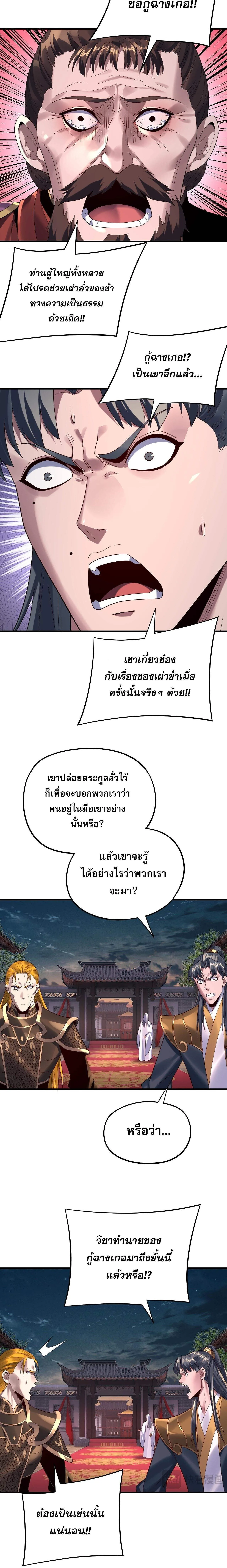 I Am the Fated Villain ตอนที่ 250 2