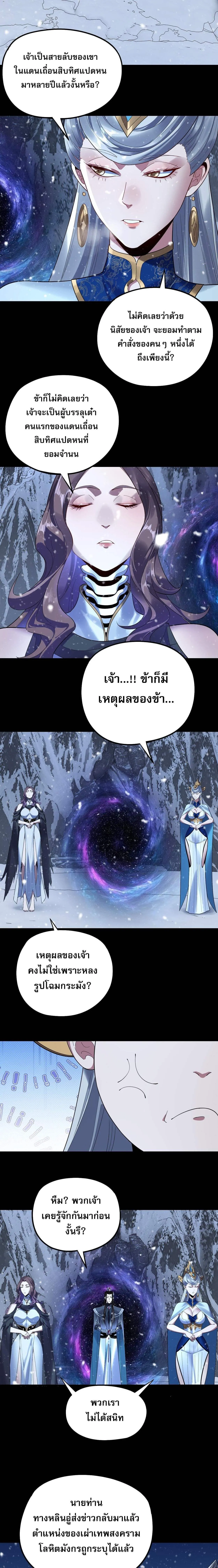 I Am the Fated Villain ตอนที่ 250 5